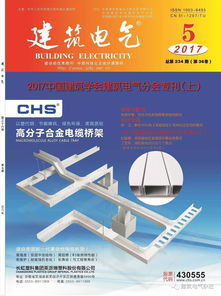 2017四川電氣技術(shù)與產(chǎn)品信息交流聯(lián)會(huì)圓滿(mǎn)落幕 聚焦技術(shù)創(chuàng)新，擘畫(huà)綠色發(fā)展藍(lán)圖