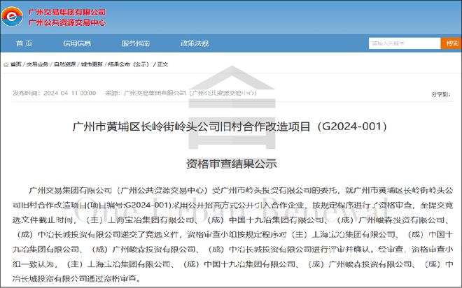 中國五礦集團(tuán)入局黃埔區(qū)嶺頭舊改項目，以自有資金開啟城市更新新篇章