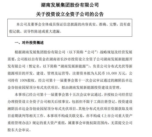 注冊資本1億元，湖南發(fā)展成立新能源公司，聚焦自有資金投資活動