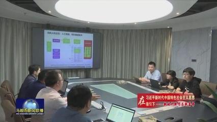 馬鞍山市軟件與信息服務產業崛起 邁向中高端，引領數據科技新浪潮
