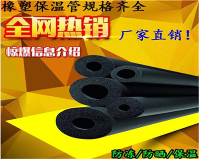 新密市橡塑保溫管生產廠家