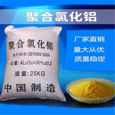 榮茂 鞏義聚合氯化鋁報(bào)價(jià) 凈水劑聚合氯化鋁檢測方法